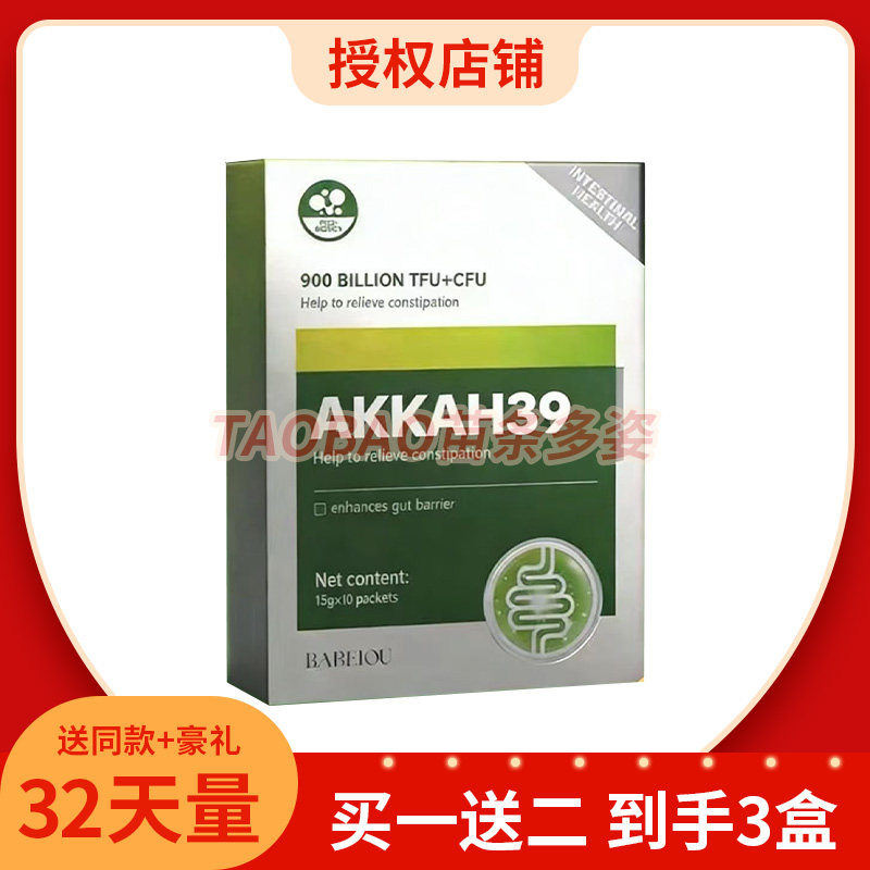 美国进口AKK益生菌瘦子菌AKKAH39益生菌固体饮料微商同款
