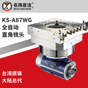 台湾MEYA A87WG全自动铣头 现货供应CNC铣床附件直角角度头