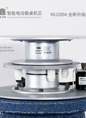 Muxin/牧鑫 MU200A智能电动餐桌 摄影展示台 电磁炉火锅 转盘机芯