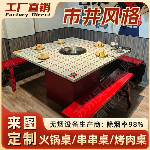 怀旧市井大理石火锅桌子电磁炉一体小格子串串餐饮店火锅桌椅组合