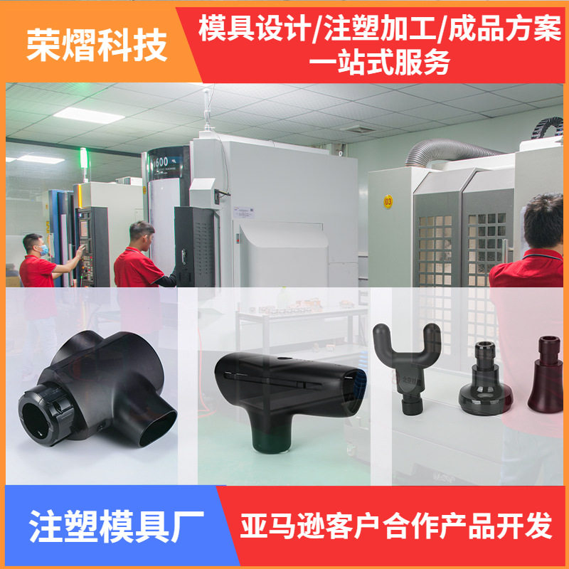 东莞模具注塑加工 abs塑胶塑料外壳设计画图开模模具注塑加工代工