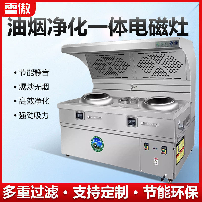 电磁炉商用油烟净化一体灶15KW大功率饭店餐饮节能无烟凹面电灶台