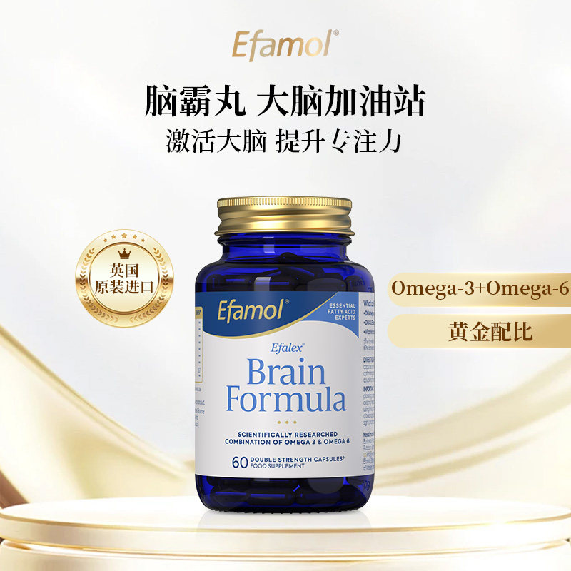 英国Efamol伊凡慕脑霸丸DHA鱼油青少年补脑记忆力增强月见草胶囊