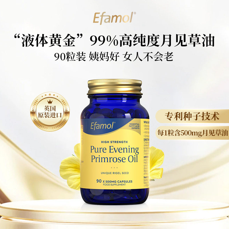 英国Efamol伊凡慕月见草油软胶囊卵巢保养月经呵护更年调理500mg