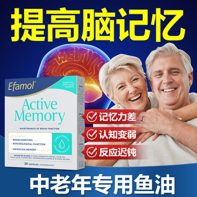 英国Efamol伊凡慕中老年补脑记忆力磷脂酰丝氨酸ps银杏叶鱼油胶囊