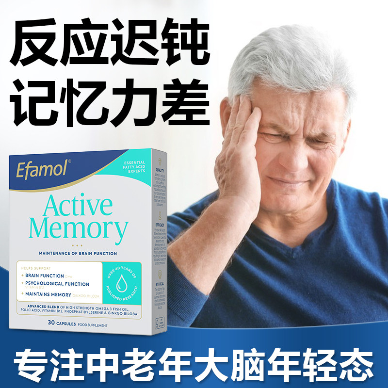 英国Efamol伊凡慕中老年补脑记忆力磷脂酰丝氨酸ps银杏叶鱼油胶囊