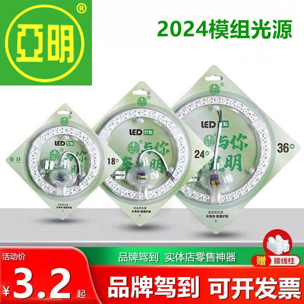 亚明led灯芯吸顶灯圆形24w36w替换灯板灯盘led模组光源环形灯管