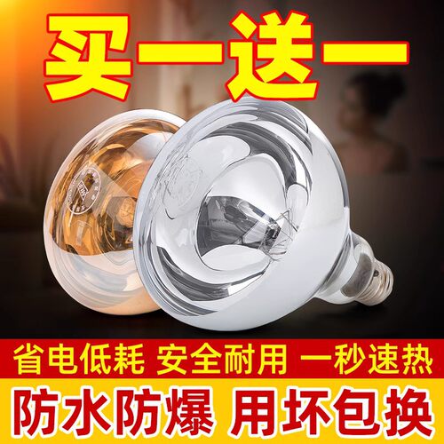 浴霸灯泡取暖灯防爆防水275w卫生间灯暖家用洗澡间传统壁挂式通用