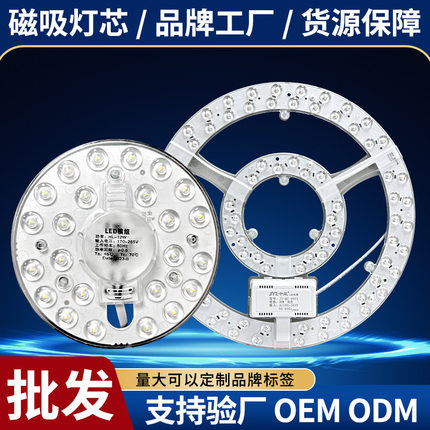 LED吸顶灯芯家用卧室免打孔磁吸圆形改造替换灯板恒流模组光源灯