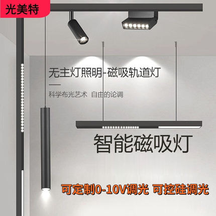 家用客厅智能语音磁吸轨道灯涂鸦zigbee0-10V调光磁吸轨道灯
