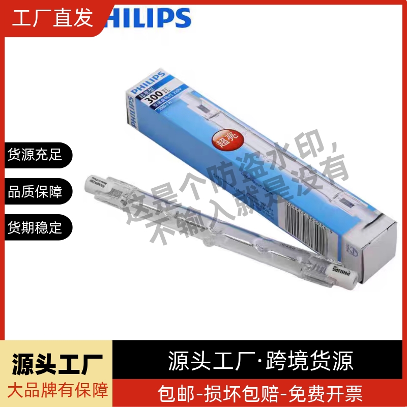 飞利浦顶式夹式碘钨灯加热太阳灯管烤鸭炉灯管R7S 双端卤钨灯灯座