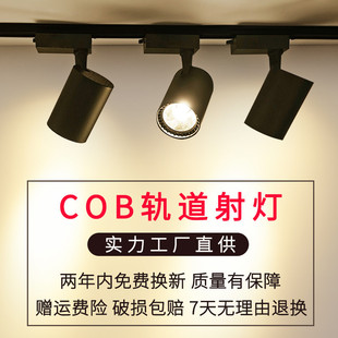 轨道射灯COB滑轨灯导轨明装 店奶茶店展厅LED轨道灯 20W30W服装