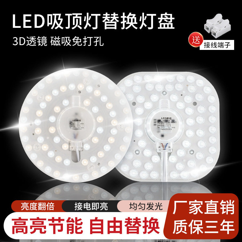 led灯盘吸顶灯灯芯客厅卧室led模组光源替换灯管贴片板灯板