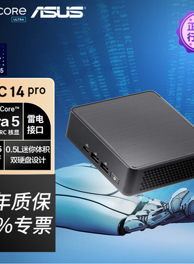 华硕NUC14PRO ULTRA7 U5迷你主机微型AI电脑办公家用台式机低功耗