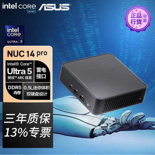华硕NUC14PRO ULTRA7 U5迷你主机微型AI电脑办公家用台式机低功耗