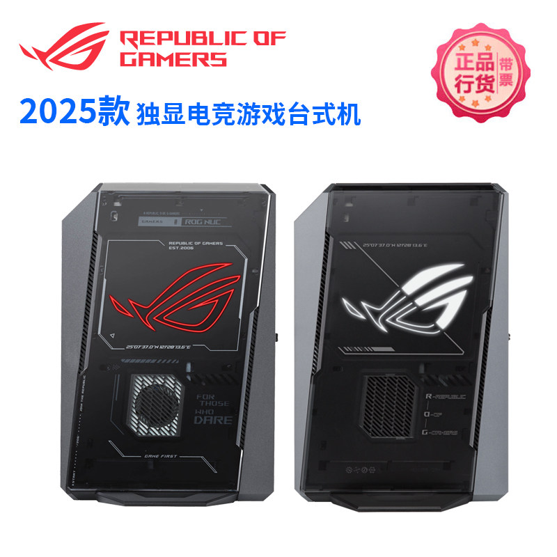 ROG NUC 2025 魔霸9 MINI 迷你电竞游戏台式机 RTX5080/5070Ti