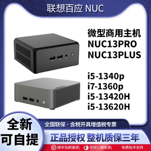 联想NUC13PRO 微型定制整机 PLUS百应迷你主机办公电脑台式