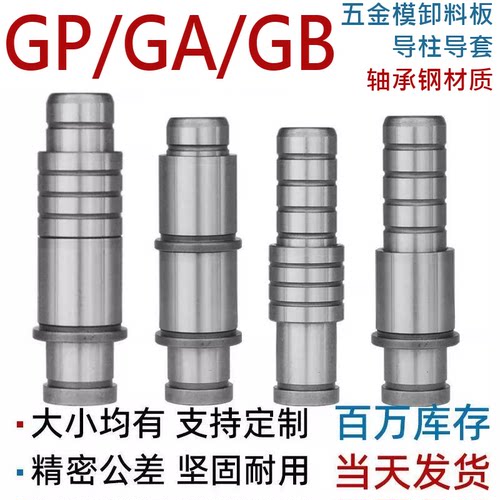 模具导柱导套GP导柱GA有肩GB无肩SGBH五金冲压模SUJ2轴承钢定制