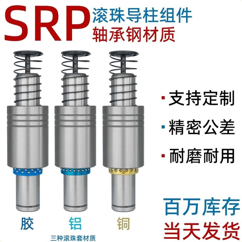 滚珠导柱套精密滚动导柱铜套塑料套钢珠套轴承钢五金模SRP外导柱