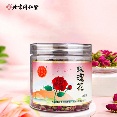 北京同仁堂玫瑰花干花食用玫瑰桂圆枸杞泡水喝旗舰正品