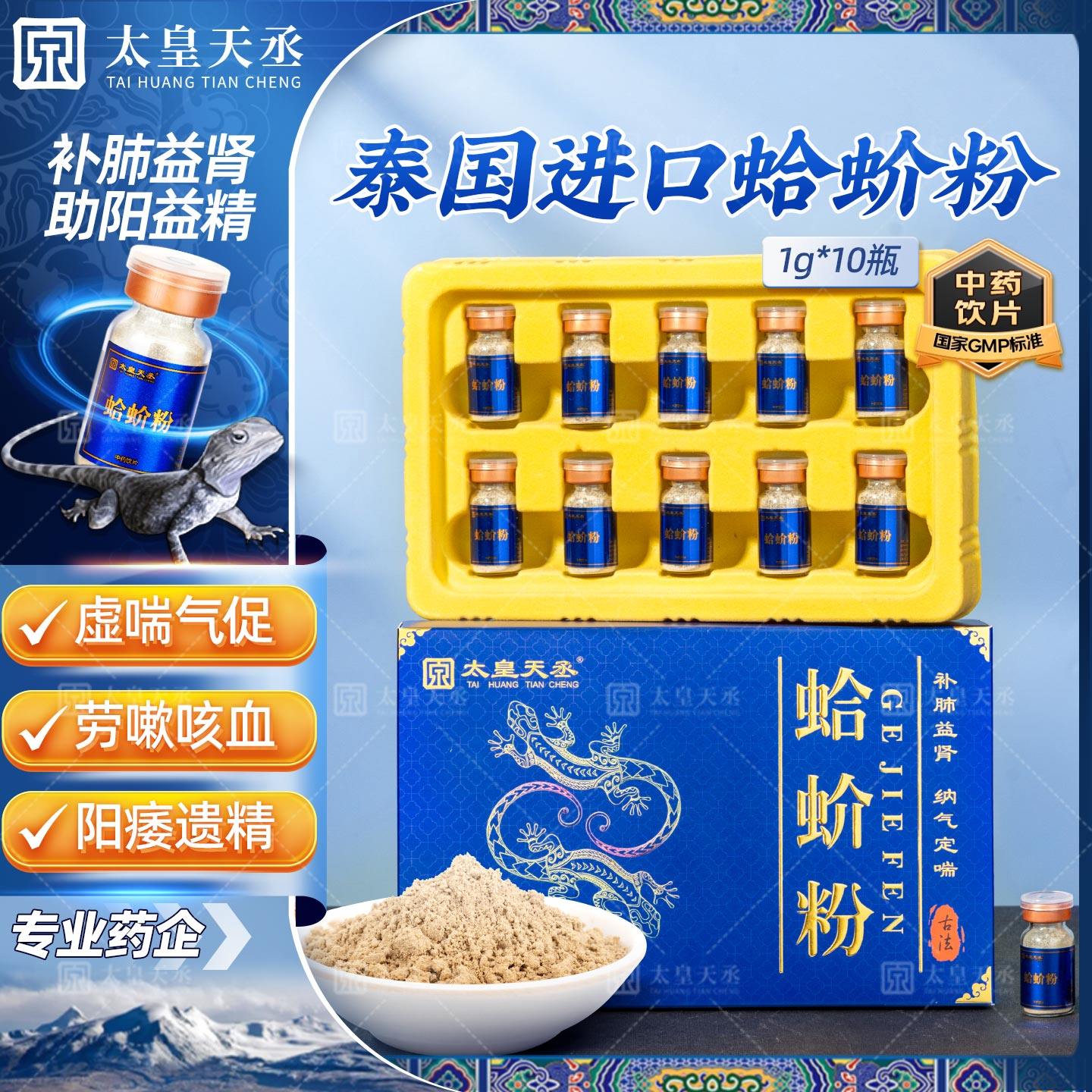 蛤蚧中药材粉大蛤尬哈蚧饮片打粉泡酒补肺益肾太皇天丞蛤蚧粉干货