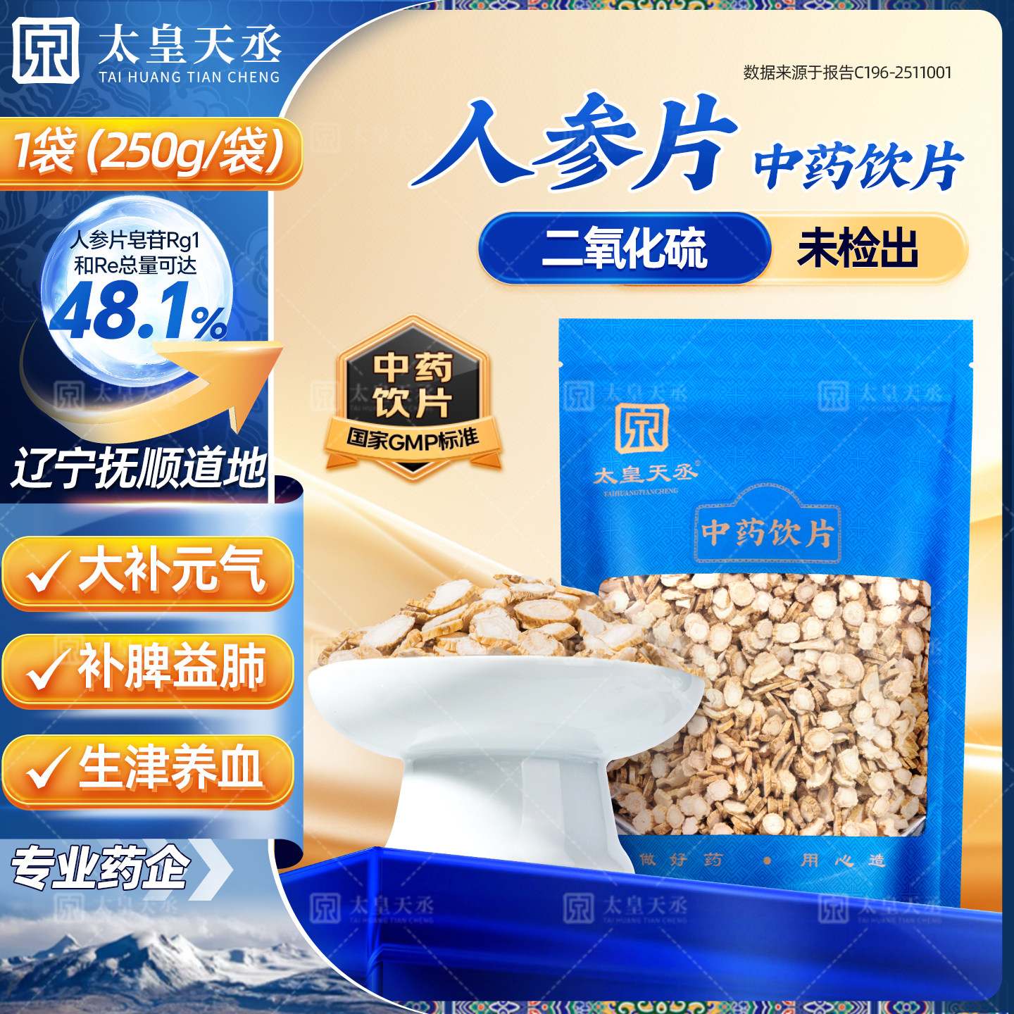 人参片250g/袋中药饮片主根切片道地产区泡水泡茶即食含片中药材