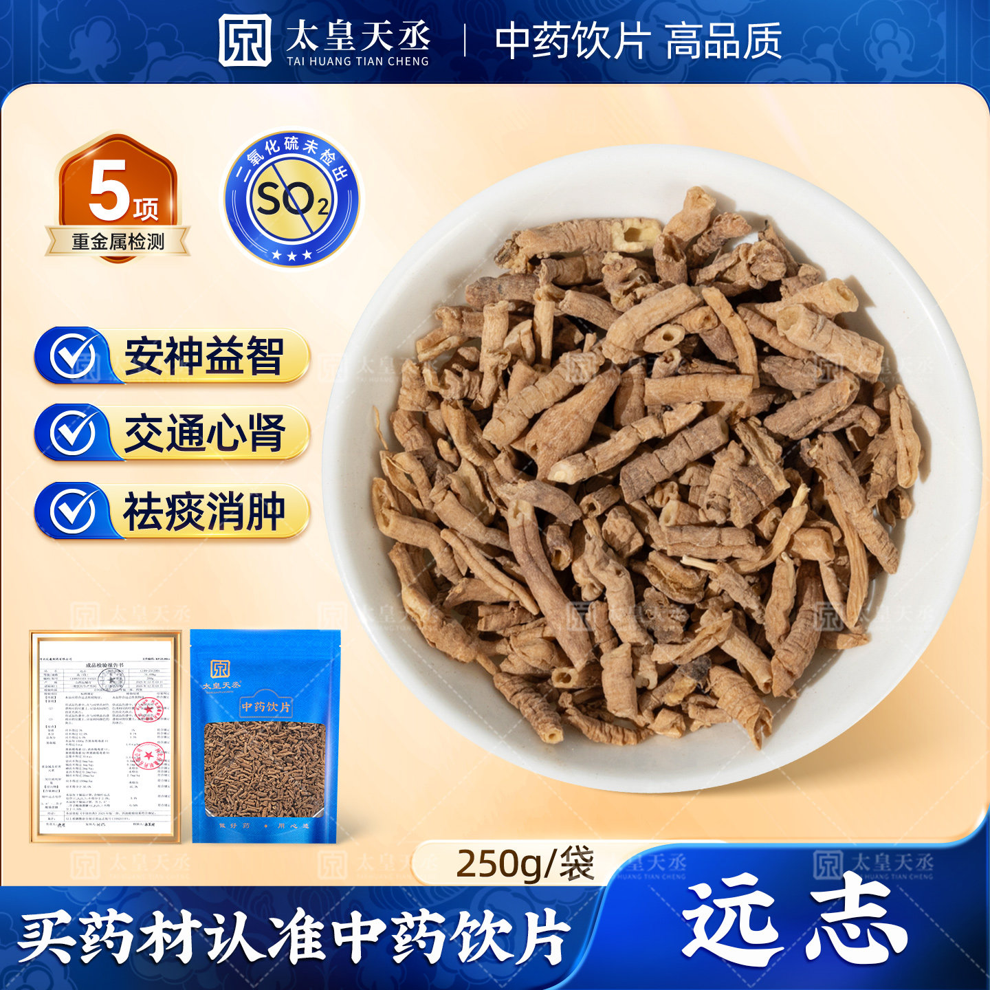远志250g山西运城道地药材正品精选无硫抓配旗舰店中草药植物饮片