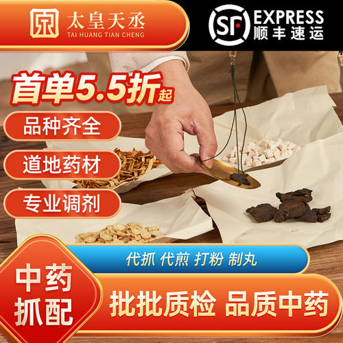 中药材抓配代煎打粉制丸中药店铺