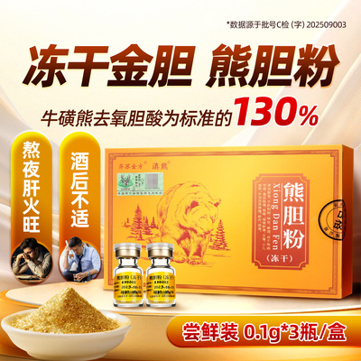 熊胆粉熬夜饮酒清热平肝中药饮片