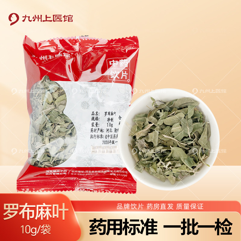 罗布麻叶10g/袋中药饮片中药材抓配代煎小包装官方旗舰九州上医图片