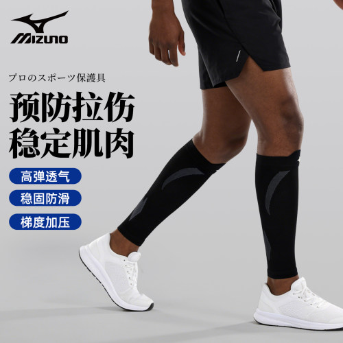 美津浓护小腿运动护腿腿套护具男