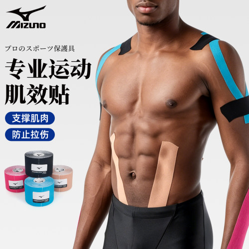 美津浓肌肉贴运动绷带防拉伤胶布