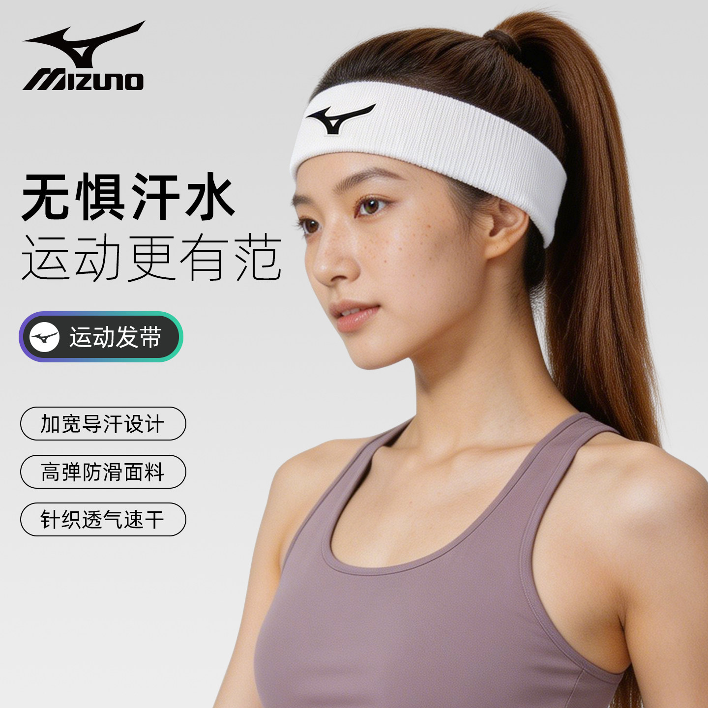 美津浓发带运动瑜伽吸汗止汗带女图片