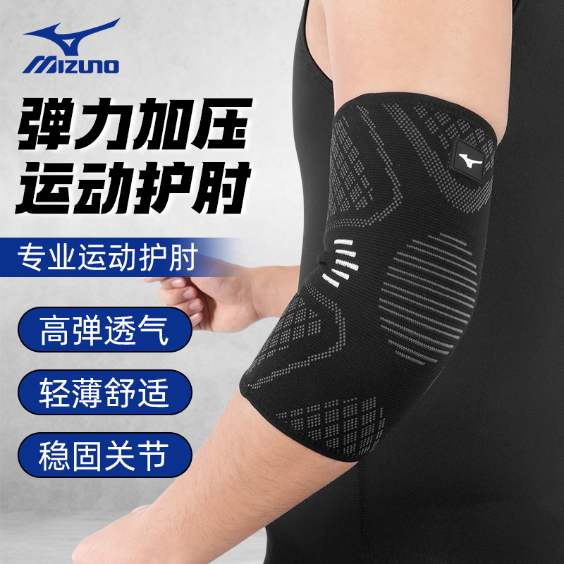 美津浓护肘男女通用运动护臂