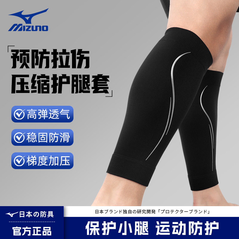美津浓护小腿运动护腿腿套羽毛球篮球跑步护具男士健身透气保护套
