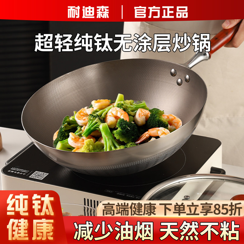 无涂层全钛炒锅纯钛锅平底0涂层不粘家用炒菜锅电磁炉燃气灶通用
