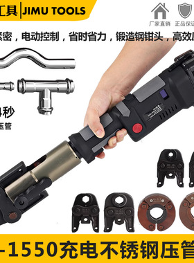 充电式压管钳地暖管专用薄壁不锈钢水管电动液压铝塑卡压钳ES1550