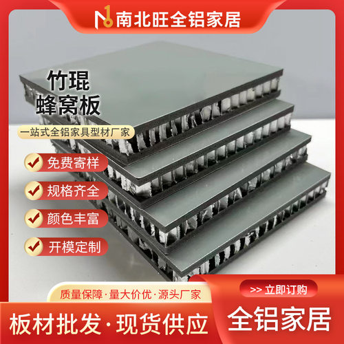 全铝家居铝材全屋整装18厘PETG竹琨蜂窝铝板厂家整板铝型材