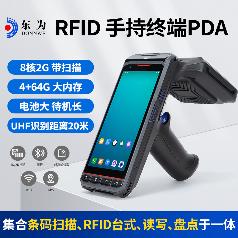 东为TC55UHF手持终端PDA扫描枪RFID自动读写数据采集器仓库盘点机
