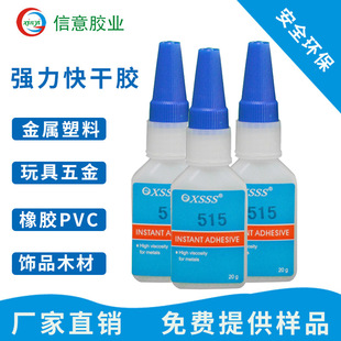 环保胶粘剂515瞬间胶快干胶水无味PVC金属PP塑料焊接无味环保