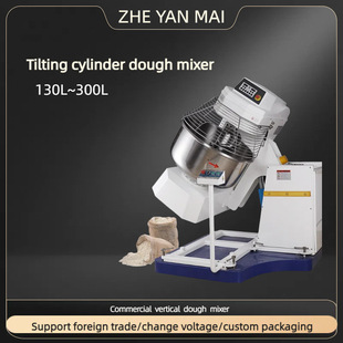 面粉和面搅拌设备 和面机 120升200升240升300升 翻缸式 大型立式