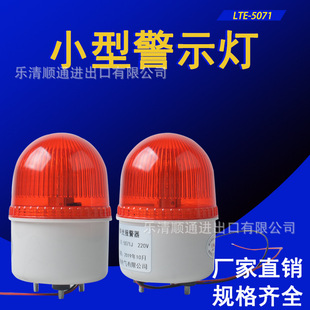 LTE 220V24V信号警示灯12V闪烁灯 5701无声警示灯旋转爆闪警报灯