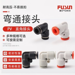 12快插快速塑料接头L型跨境热销气动 90度直角弯头PV