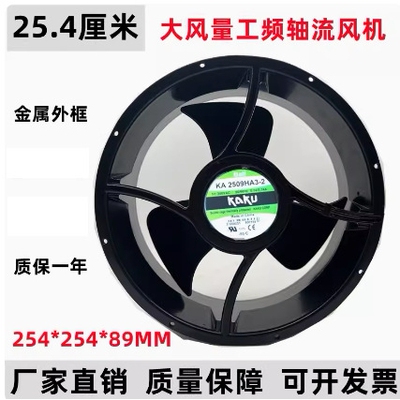 全新KAKU卡固 KA2509HA3-2 380V 全金属耐高温散热风扇25489 220V