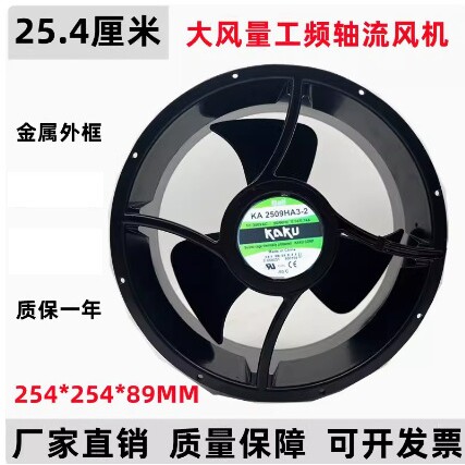 全新KAKU卡固 KA2509HA3-2 380V 全金属耐高温散热风扇25489 220V