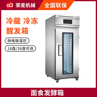 全自动面包发酵箱 36盘冷藏冷冻面团醒发箱商用单双门馒头低温