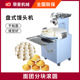 学校食堂商用分块滚圆小型盘式 馒头成型机械全自动馍馍机面剂子机
