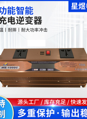 逆变器充电器12V转220V逆变器ups逆变器12v24v逆变充电一体机