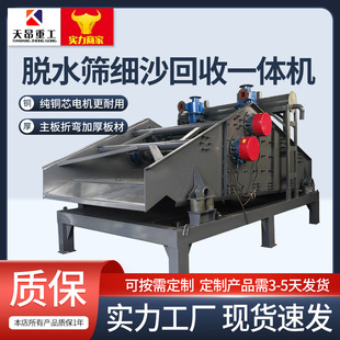 天昂矿用煤泥筛1530型脱水筛1836型细沙回收机细砂砂石脱水设备