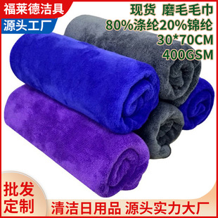 吸水磨毛擦车巾30 洗车毛巾 70加厚清洁超细纤维布汽车店用品定制